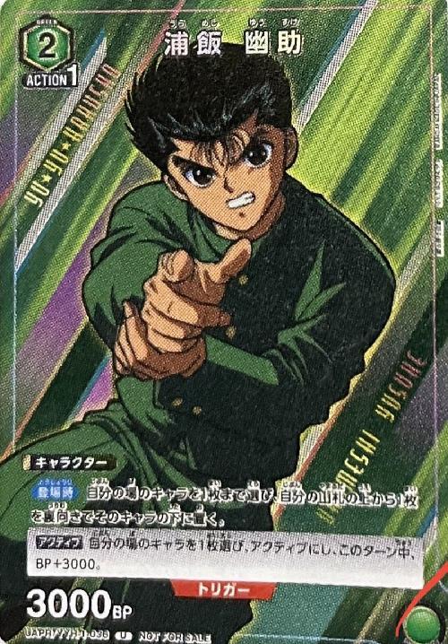 浦飯幽助(UAPR/YYH-1-036) | U/プロモ | ドラゴンスター | ユニオン