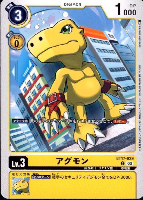 アグモン(C)(BT17-029) | ノーマル | ドラゴンスター | デジモンカード