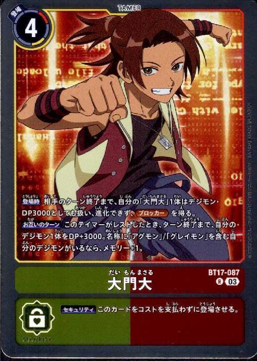 大門大(BT17-087) | R | ドラゴンスター | デジモンカード