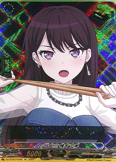 MyGO！！！！！ 椎名 立希(DZ-BT02/EX40) | EX | ドラゴンスター