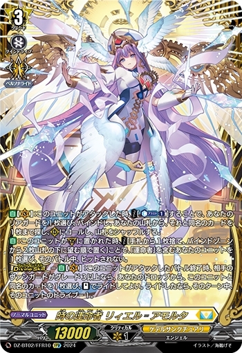 リィエル 商品検索 | ドラゴンスター | ヴァンガード