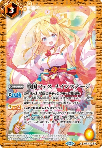 戦国フェス メインステージ(C)(BSC23-045)(レイオーバ/illust.にもし