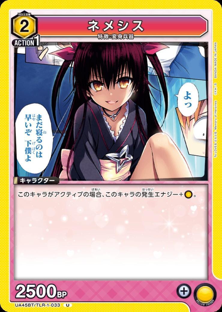 ネメシス(UA45BT/TLR-1-033) | U | ドラゴンスター | ユニオンアリーナ