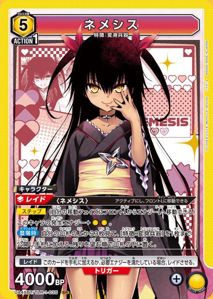 ネメシス(UA45BT/TLR-1-035) | SR | ドラゴンスター | ユニオンアリーナ