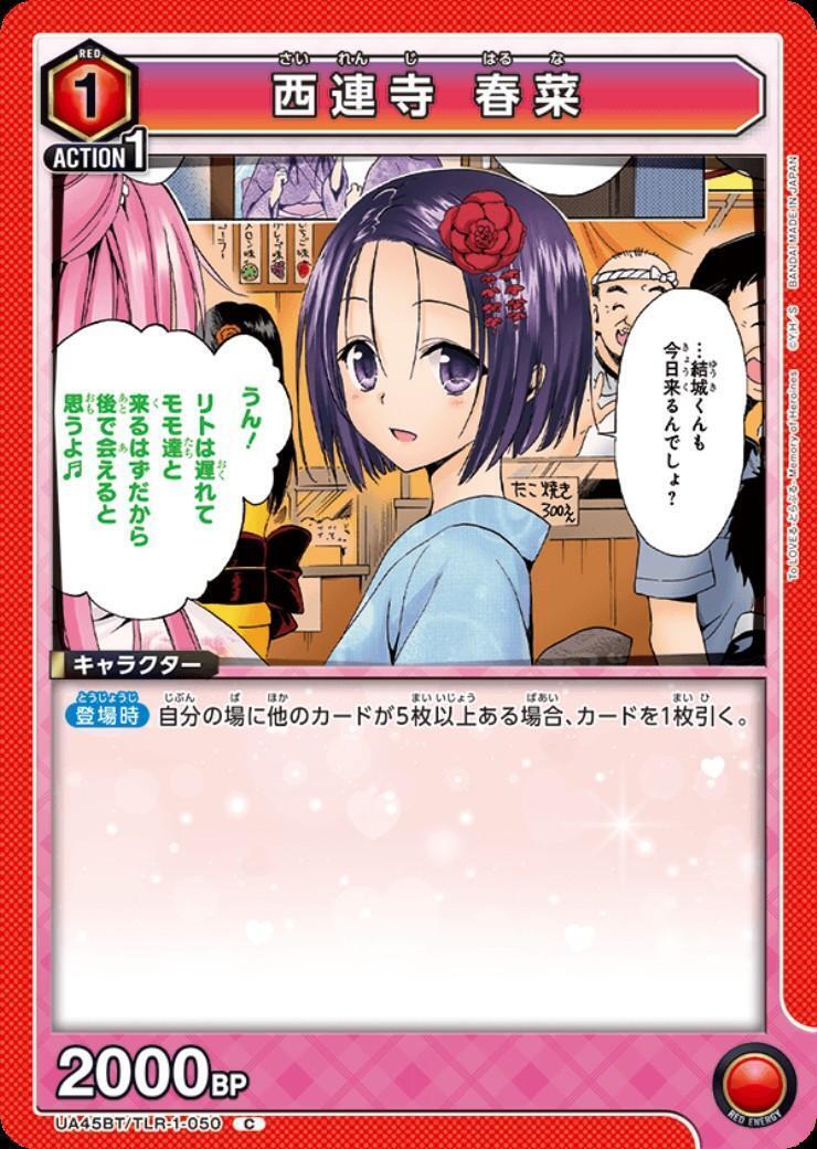 西連寺 春菜(UA45BT/TLR-1-050) | C | ドラゴンスター | ユニオンアリーナ