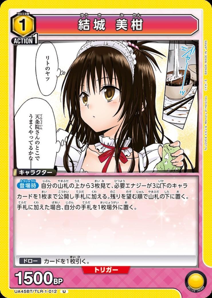 結城 美柑(UA45BT/TLR-1-012) | U | ドラゴンスター | ユニオンアリーナ