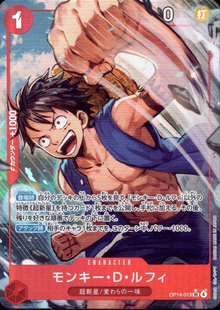 モンキー・D・ルフィ(☆SR/パラレル)(OP14-013) | SR/パラレル