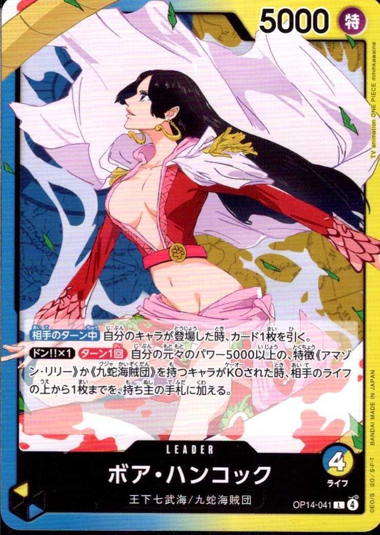 ボア・ハンコック(OP14-041) | L | ドラゴンスター | ONE PIECEカード