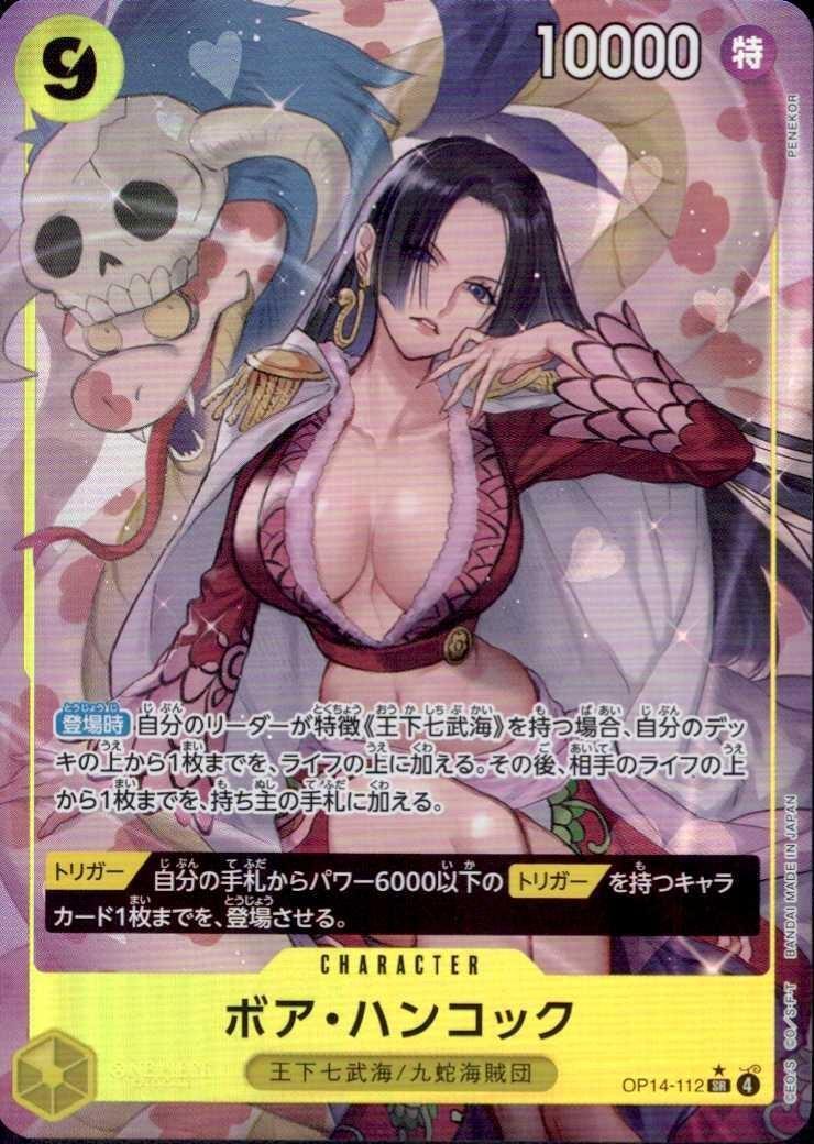 ボア・ハンコック(☆SR/パラレル)(OP14-112) | SR/パラレル | ドラゴン