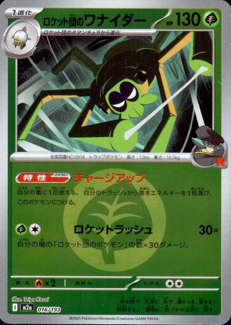 ロケット団のワナイダー(016/193)【エネルギーマーク柄】 | ミラー