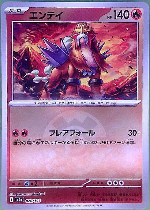 エンテイ(020/193)【ボール柄】 | ミラー | ドラゴンスター | ポケモン