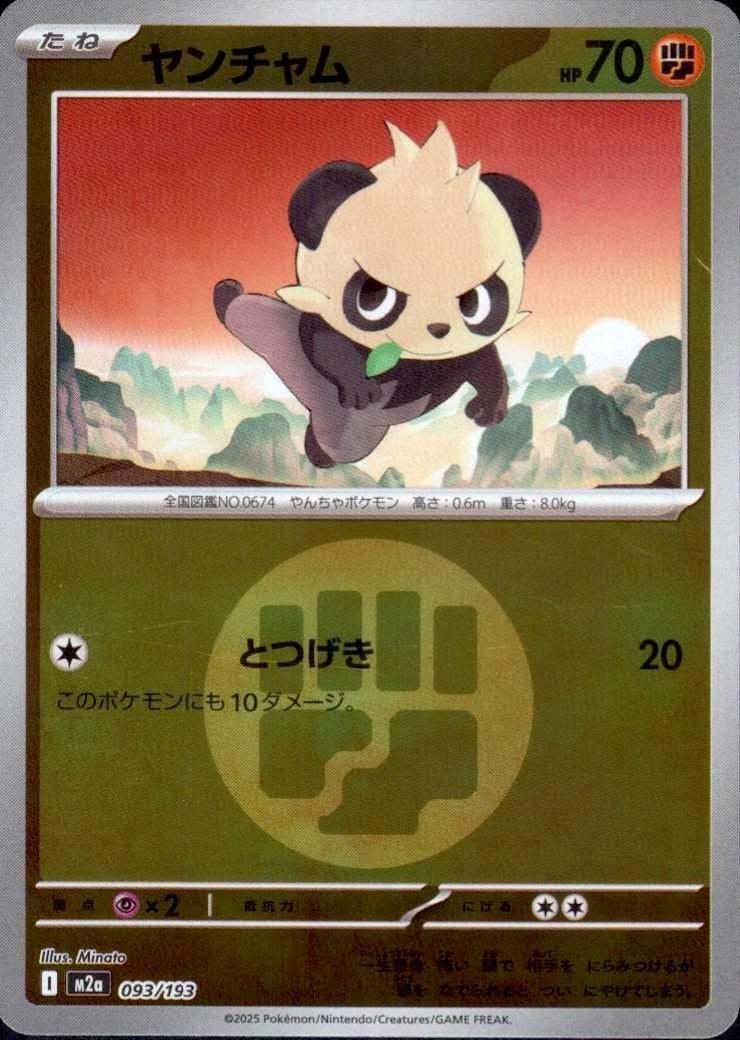 ヤンチャム(093/193)【エネルギーマーク柄】 | ミラー | ドラゴン