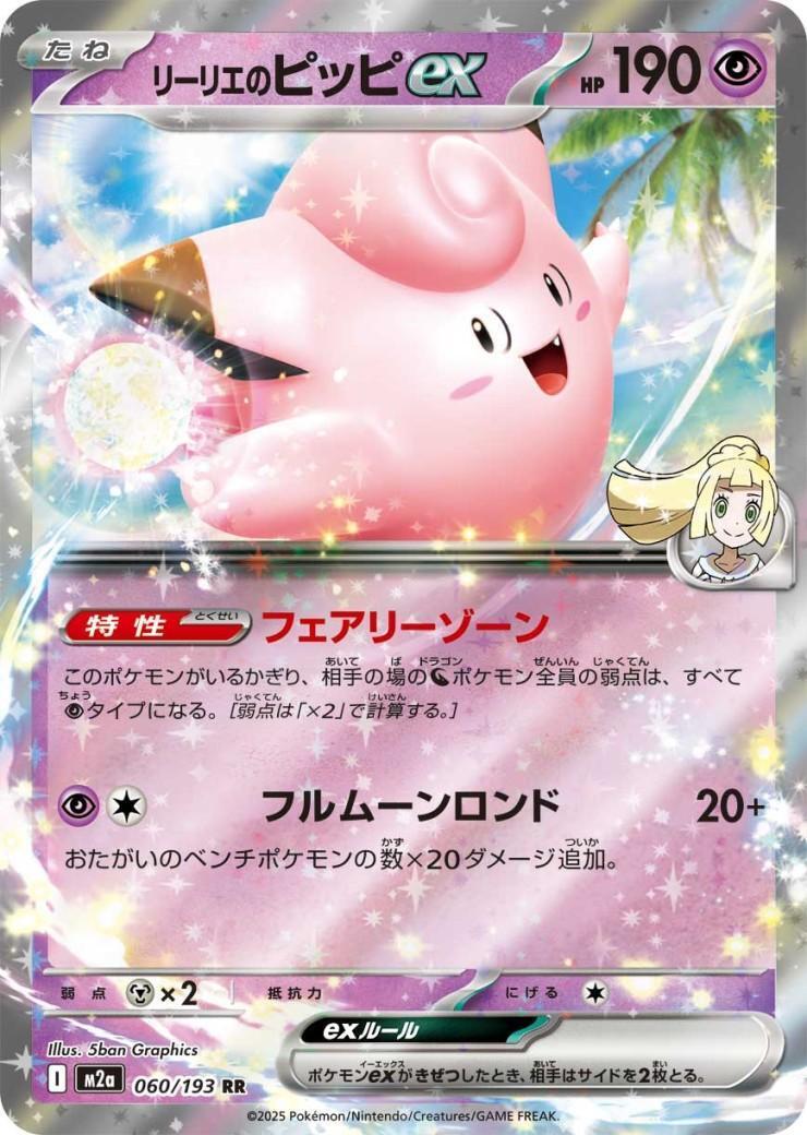 リーリエのピッピex(060/193) | RR | ドラゴンスター | ポケモンカード