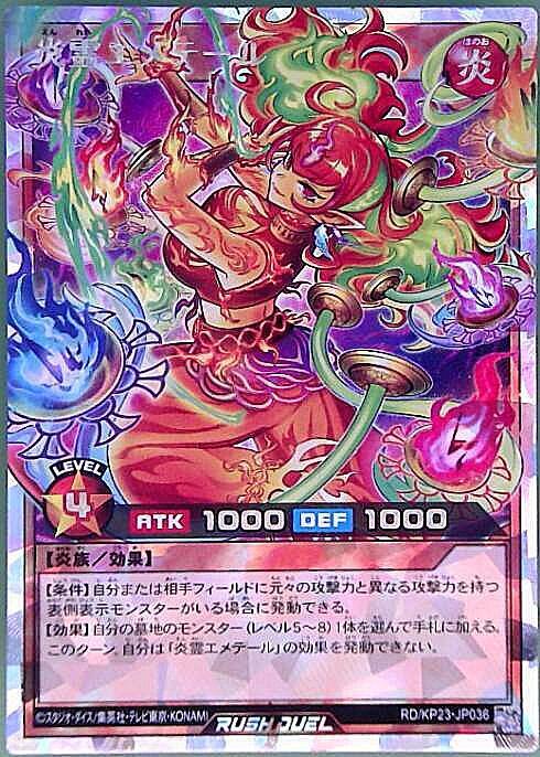 炎霊エメテール(OverRush)(RD/KP23-JP036) | オーバーラッシュレア