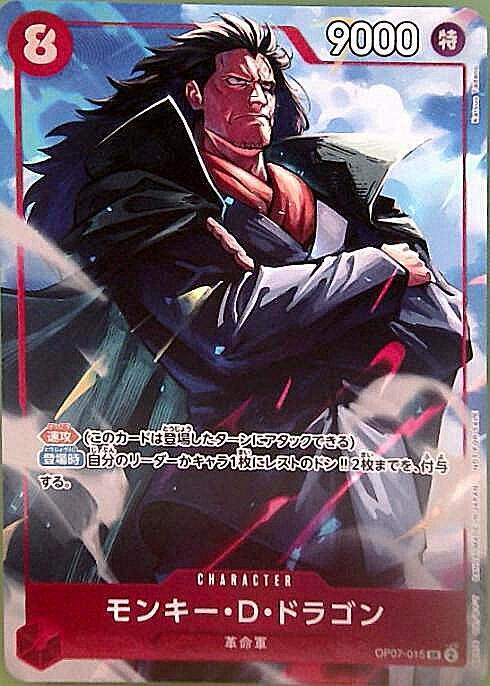 モンキー・D・ドラゴン(OP07-015)[illust.Katsuo Tadano] | SR