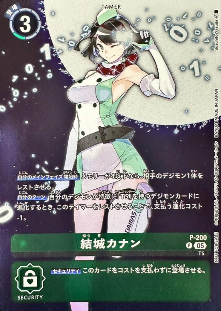 結城カナン(P)(P-200) | プロモ | ドラゴンスター | デジモンカード