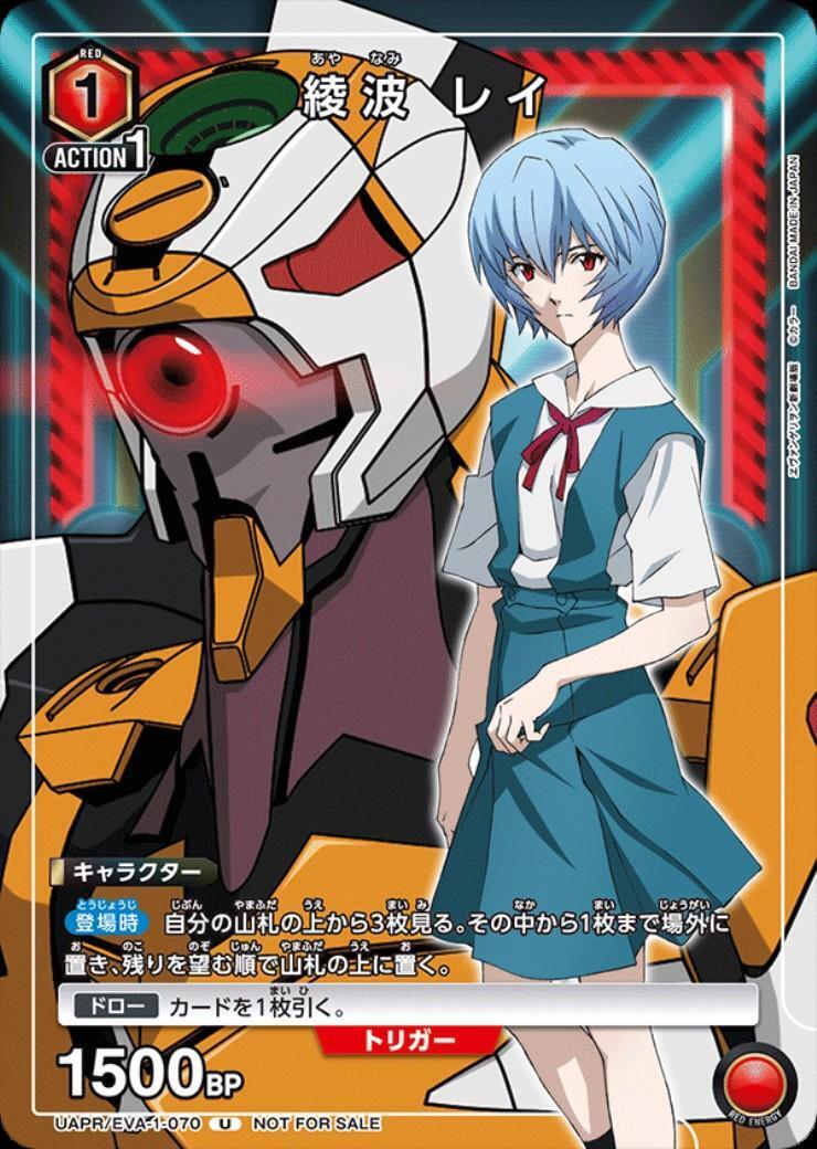 綾波レイ(UAPR/EVA-1-070) | U/プロモ | ドラゴンスター | ユニオン