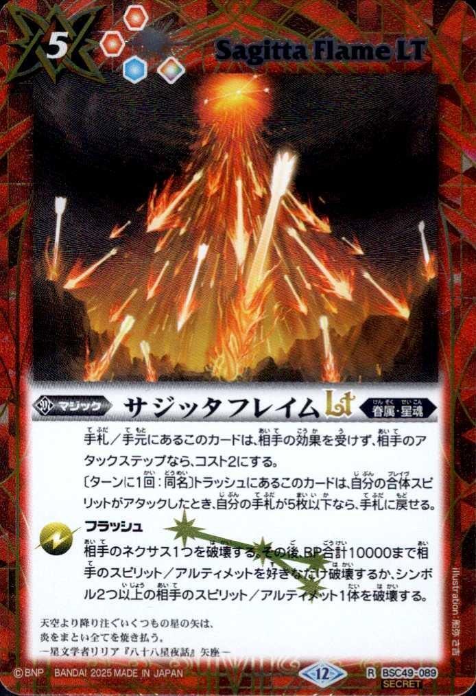サジッタフレイムLT 商品検索 | ドラゴンスター | バトルスピリッツ