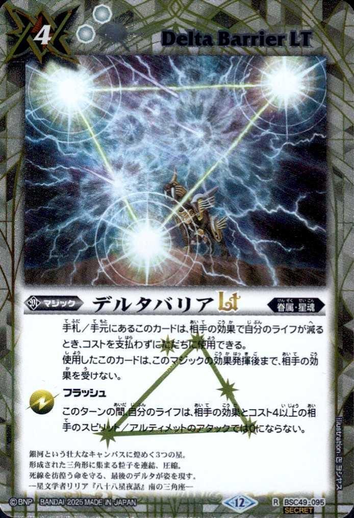 デルタバリアLt 商品検索 | ドラゴンスター | バトルスピリッツ
