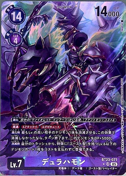 デュラハモン(☆SR/パラレル)(BT23-071) | SR/パラレル | ドラゴン