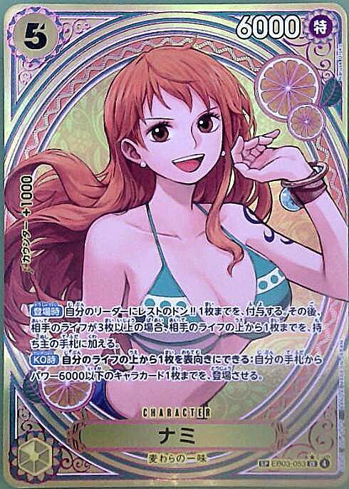 ナミ(EB03-053) | SP | ドラゴンスター | ONE PIECEカードゲーム