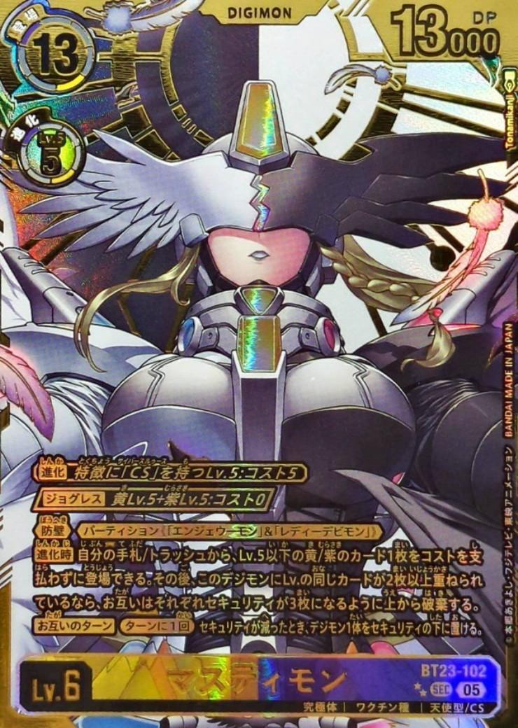 マスティモン(SEC/パラレル)(BT23-102) | SEC/パラレル | ドラゴン