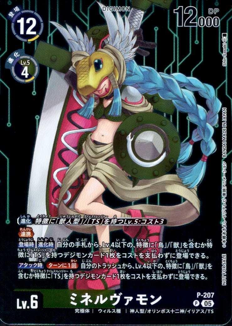 ミネルヴァモン(P)(P-207) | プロモ | ドラゴンスター | デジモンカード