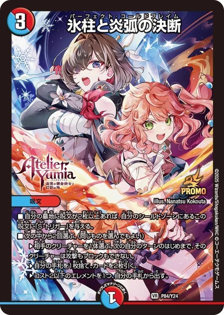 ラッカドラッヘループ 氷柱と炎弧の決断 氷柱と炎弧の決断(PR