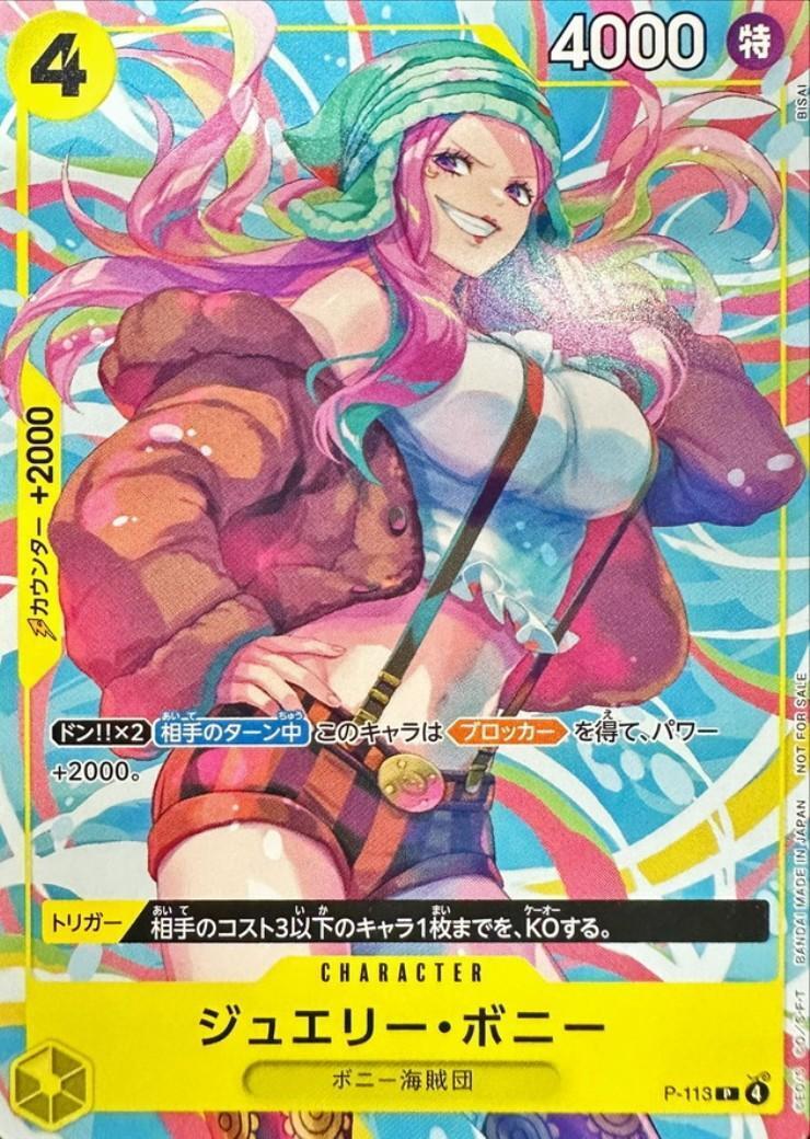 ジュエリー・ボニー(P-113) | P | ドラゴンスター | ONE PIECEカードゲーム