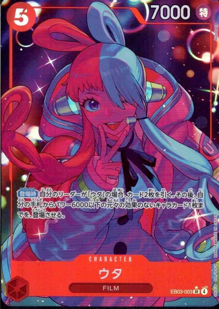 ウタ(☆SR/パラレル)(EB03-003) | SR/パラレル | ドラゴンスター | ONE