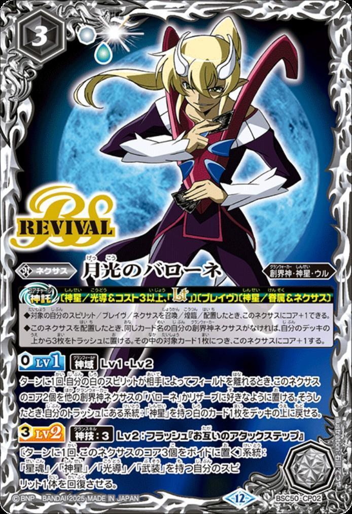 ドラスタコラム | BOR25-26 おすすめデッキ3選 | たくみのバトスピ