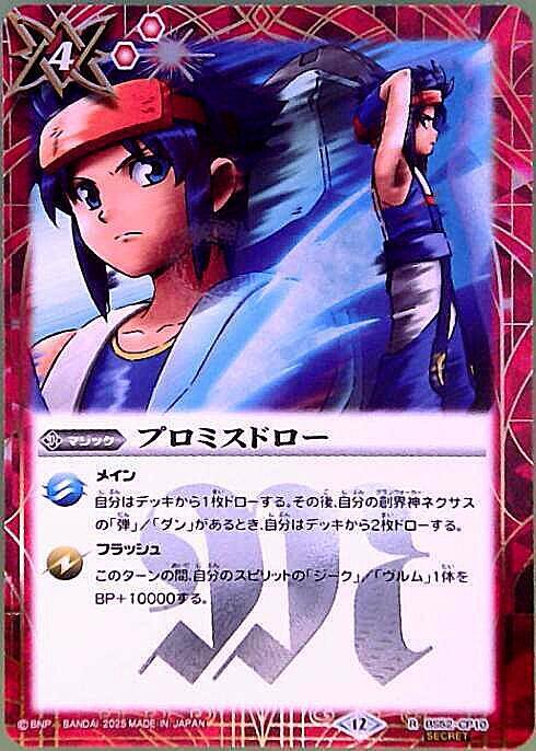 プロミスドロー 商品検索 | ドラゴンスター | バトルスピリッツ