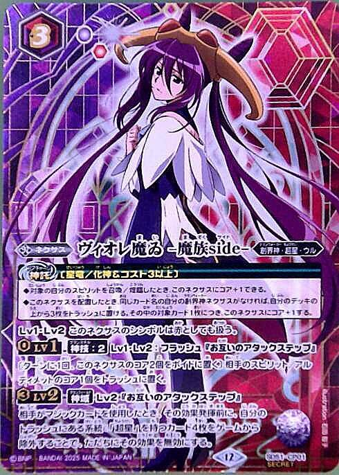 ヴィオレ魔ゐ -魔族side-(SD51-CP01) | CP/SECRET | ドラゴンスター