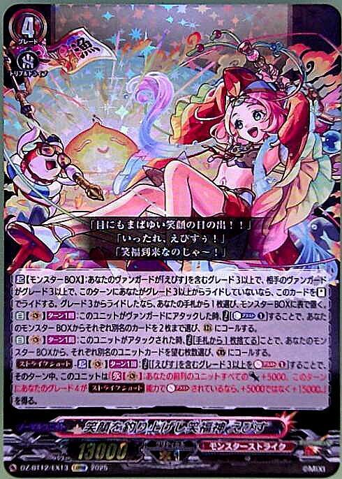 笑顔を釣り上げし笑福神 えびす(DZ-BT12/EX13) | EXRRR | ドラゴン