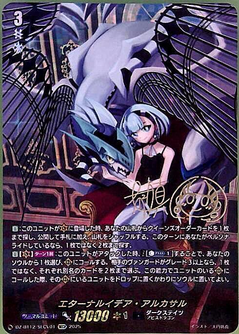 エターナルイデア・アルカサル(DZ-BT12/SECV01) | SECV | ドラゴン