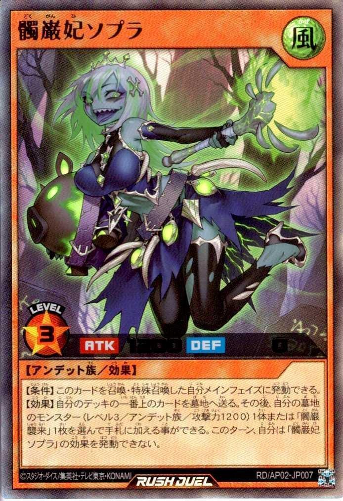 髑巌妃ソプラ(UR)(RD/AP02-JP007) | ウルトラレア | ドラゴンスター