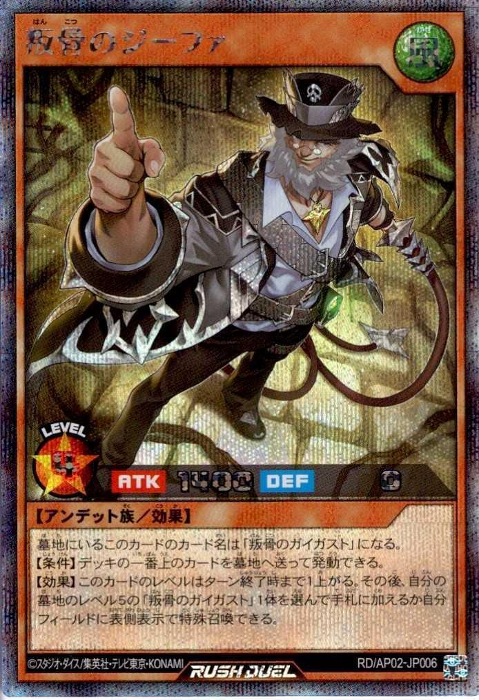 叛骨のジーファ(SE)(RD/AP02-JP006) | シークレットレア | ドラゴン