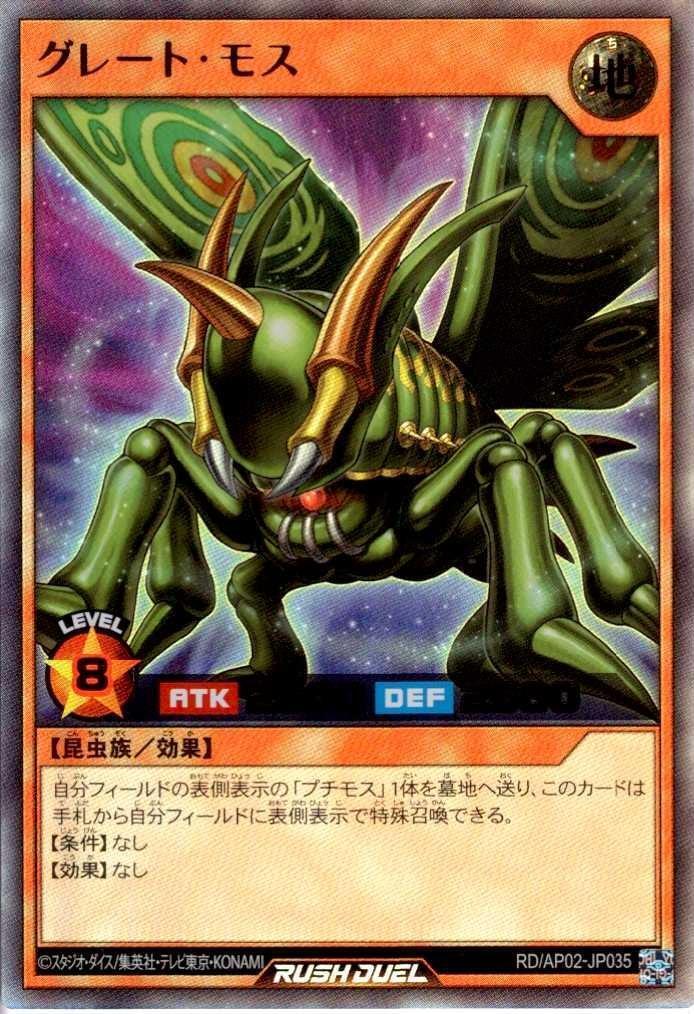 グレート・モス(UR)(RD/AP02-JP035) | ウルトラレア | ドラゴンスター