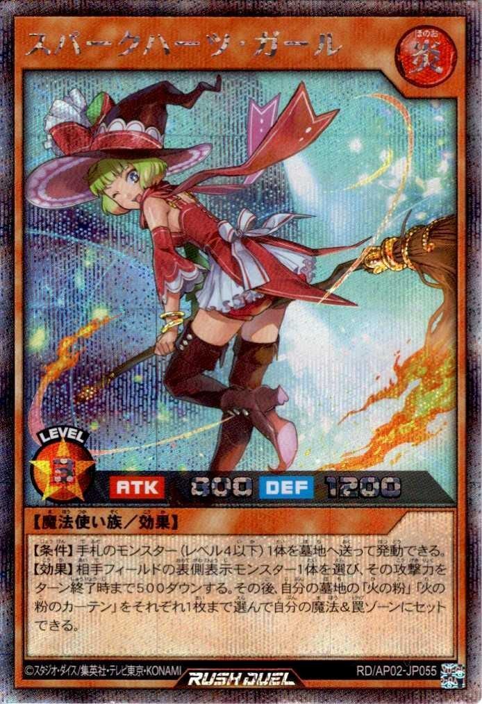 スパークハーツ・ガール(SE)(RD/AP02-JP055) | シークレットレア
