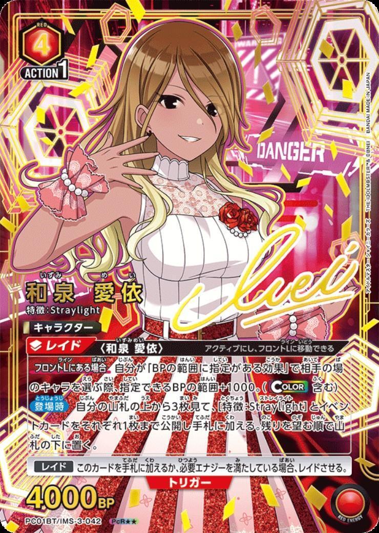 和泉 愛依(PC01BT/IMS-3-042) | PcR | ドラゴンスター | ユニオンアリーナ