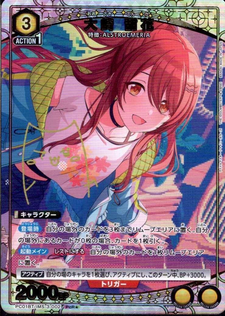 大崎 甜花(PC01BT/IMS-3-002) | PcR☆ | ドラゴンスター | ユニオン