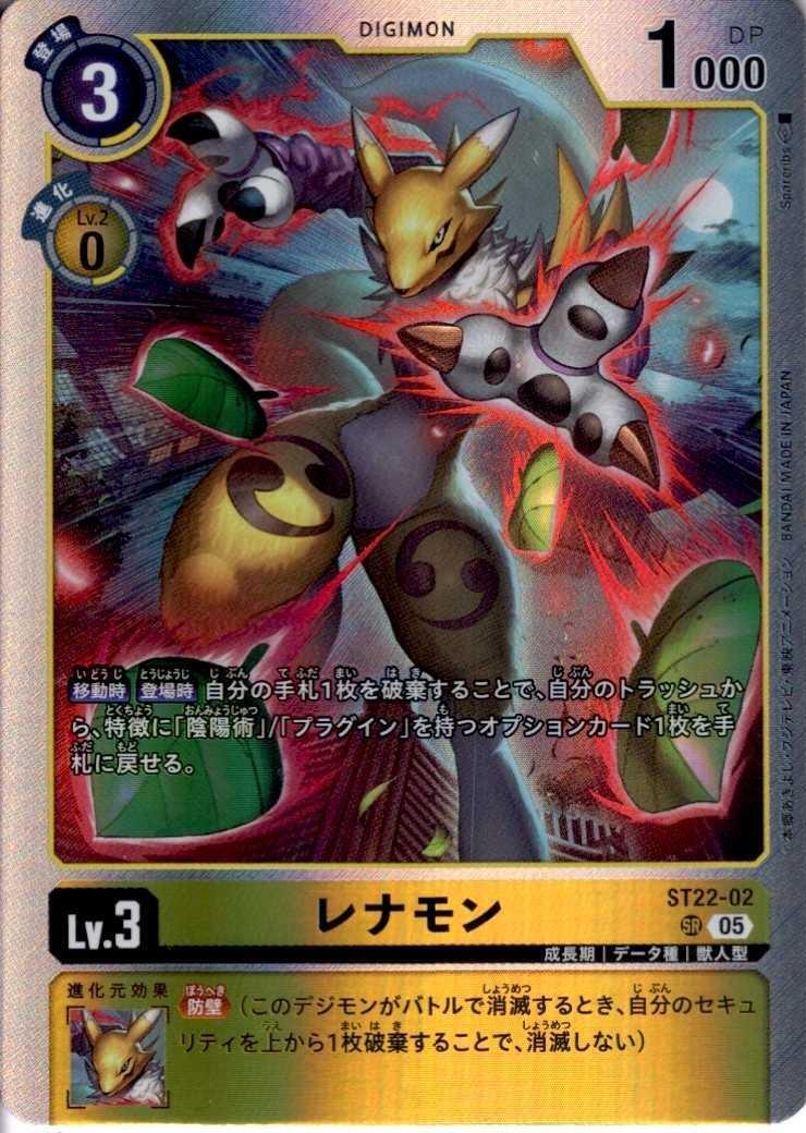 レナモン(ST22-02) | SR | ドラゴンスター | デジモンカード