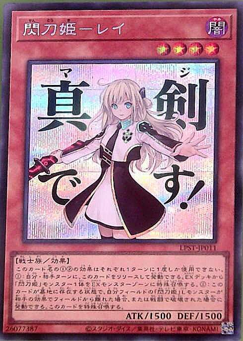 閃刀姫-レイ(LPST)【真剣です！】 | シークレット | ドラゴンスター