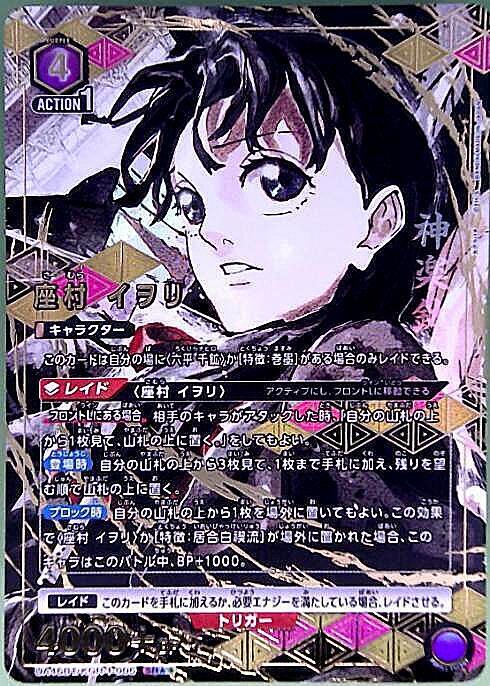 座村 イヲリ(UA46BT/KGR-1-006) | SR | ドラゴンスター | ユニオンアリーナ