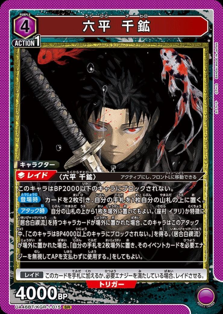 六平 千鉱(UA46BT/KGR-1-015) | SR | ドラゴンスター | ユニオンアリーナ