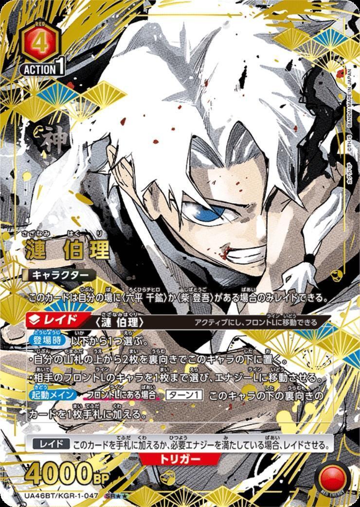 漣 伯理(UA46BT/KGR-1-047) | SR | ドラゴンスター | ユニオンアリーナ