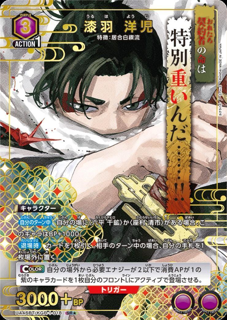 漆羽 洋児(UA46BT/KGR-1-018) | SR☆ | ドラゴンスター | ユニオンアリーナ
