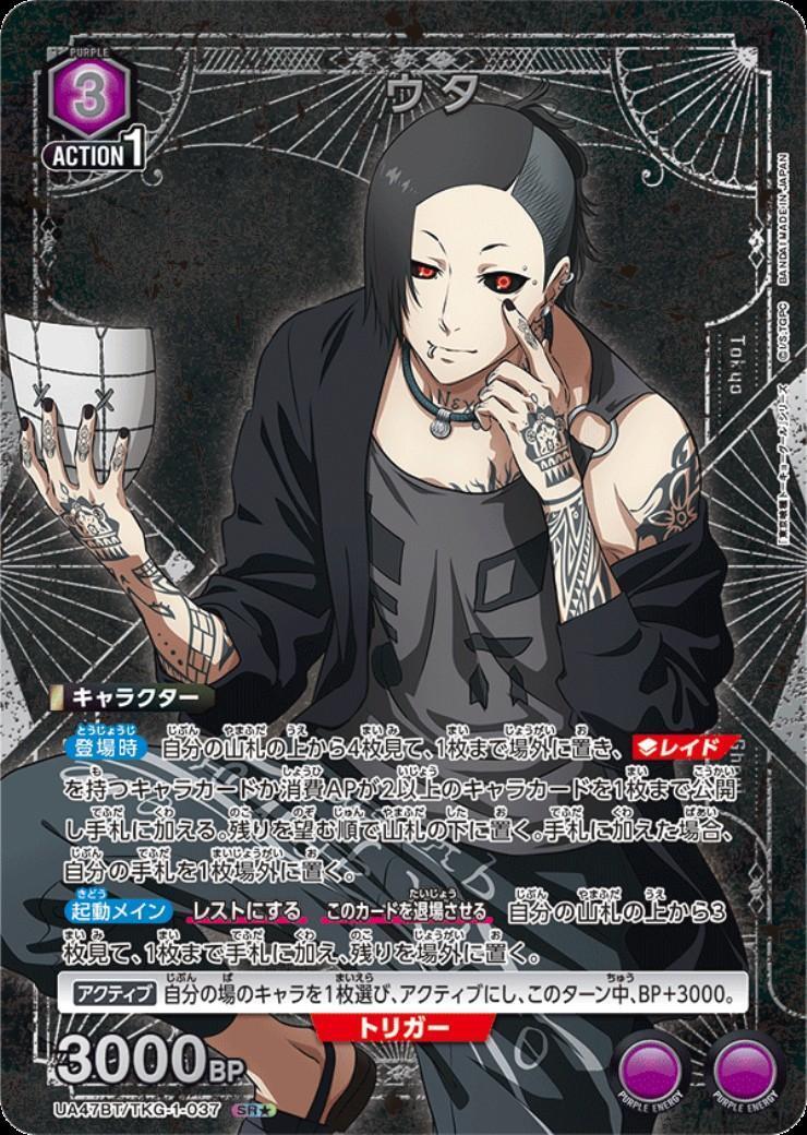 ウタ(UA47BT/TKG-1-037) | SR☆ | ドラゴンスター | ユニオンアリーナ