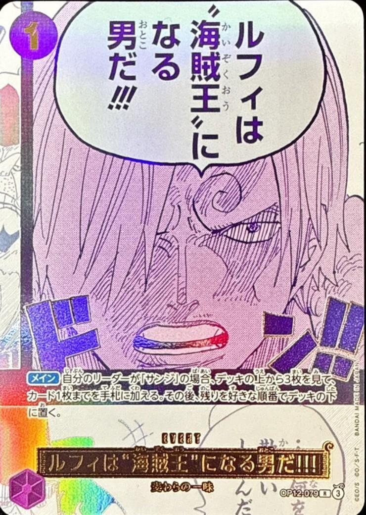 ルフィは“海賊王”になる男だ！！！(OP12-079)[3rd ANNIVERSARY] | R