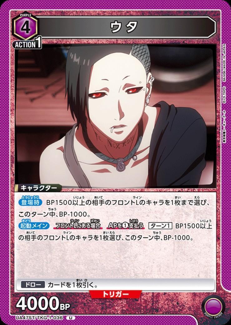 ウタ(UA47ST/TKG-1-036) | U | ドラゴンスター | ユニオンアリーナ
